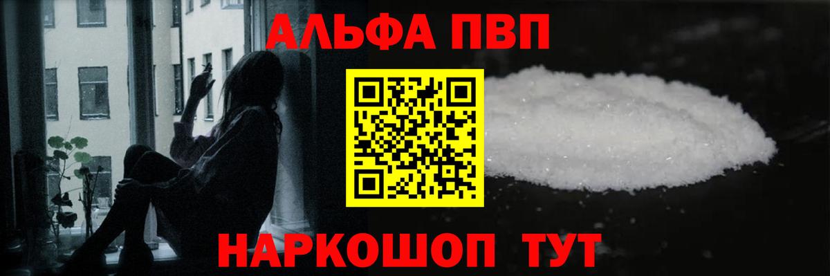 Alpha PVP Crystall  Вход с VPN  Alpha-PVP  Альфа ПВП VHQ  Alfa_PVP Crystall  Людиново 