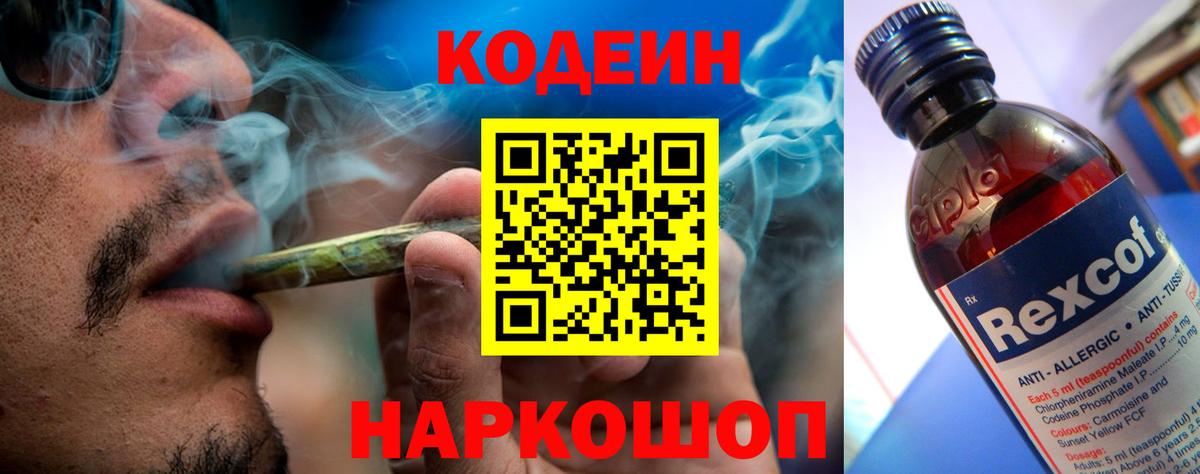 Людиново  Кодеиновый сироп Lean Purple Drank  Вход с VPN  Кодеиновый сироп Lean напиток Lean (лин) 