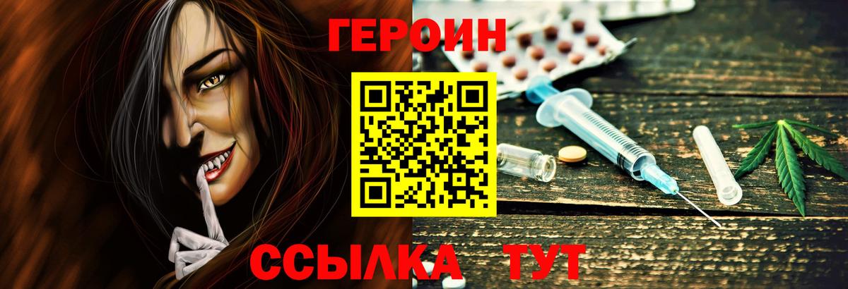 Людиново  ГЕРОИН  Вход с VPN  ГЕРОИН Heroin 