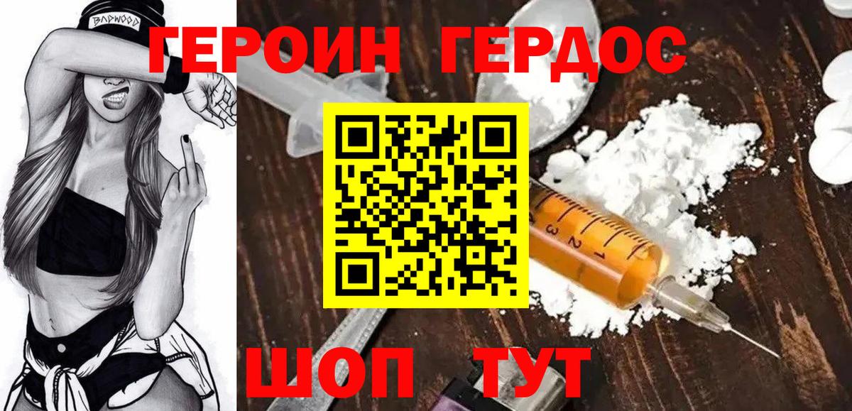 ГЕРОИН герыч Людиново