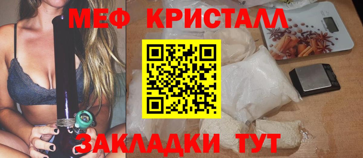 Меф кристаллы Людиново