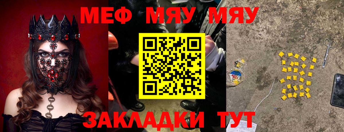 МЕФ  Вход с VPN  МЯУ-МЯУ кристаллы  Людиново  МЯУ-МЯУ mephedrone 