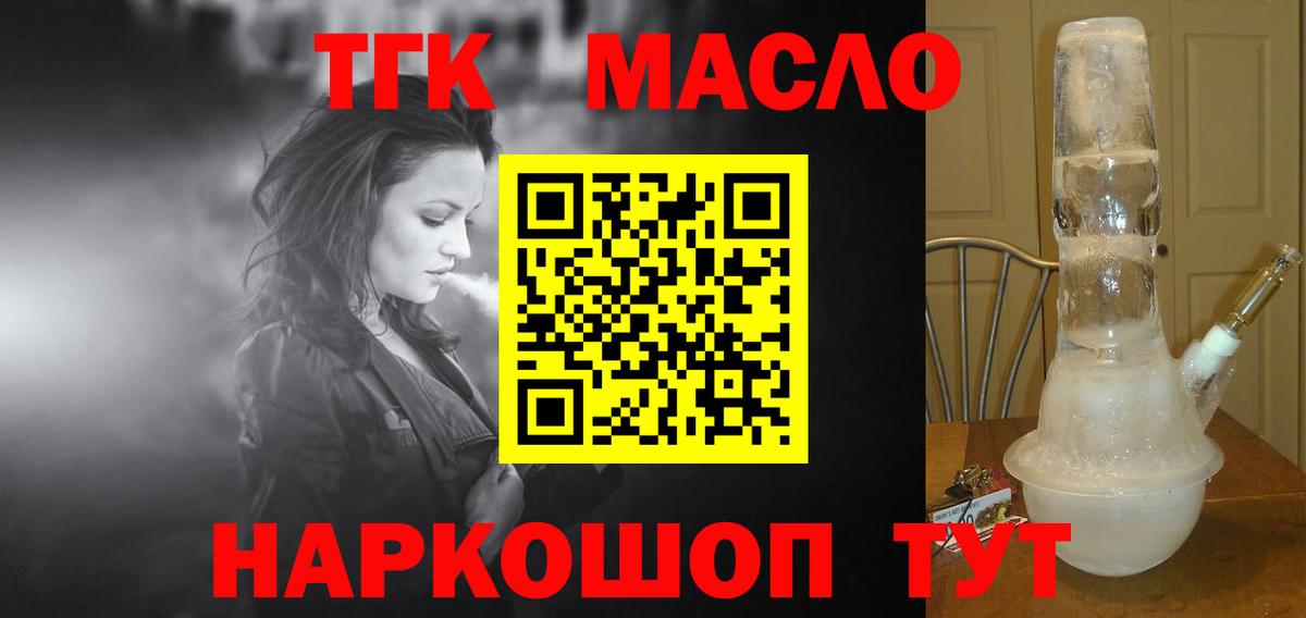 Людиново  ТГК THC oil  ТГК жижа  Вход с VPN 